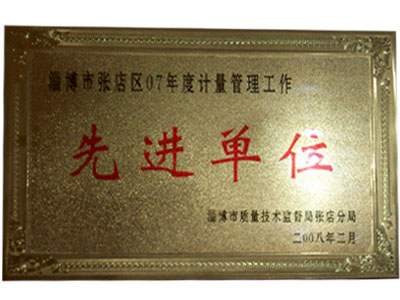 先進(jìn)單位